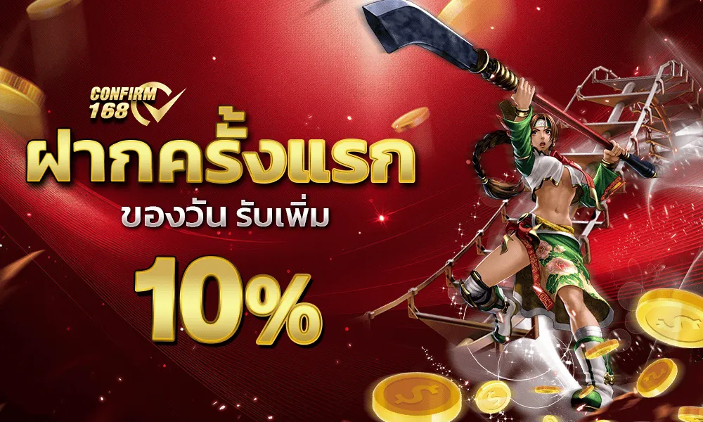 ออมสิน 168 โปรโมชั่น