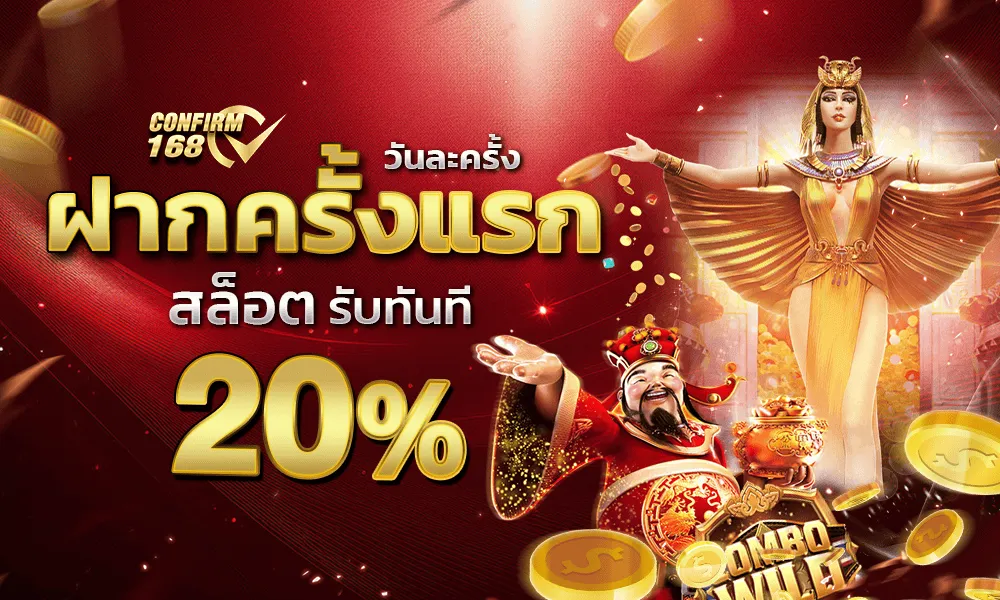 ออมสิน 168 โปรโมชั่น